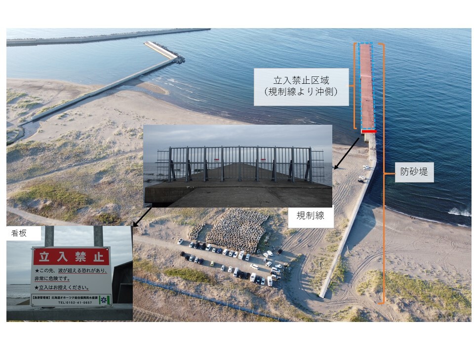 漁港施設（防砂堤）の立入禁止のお知らせ - オホーツク総合振興局産業